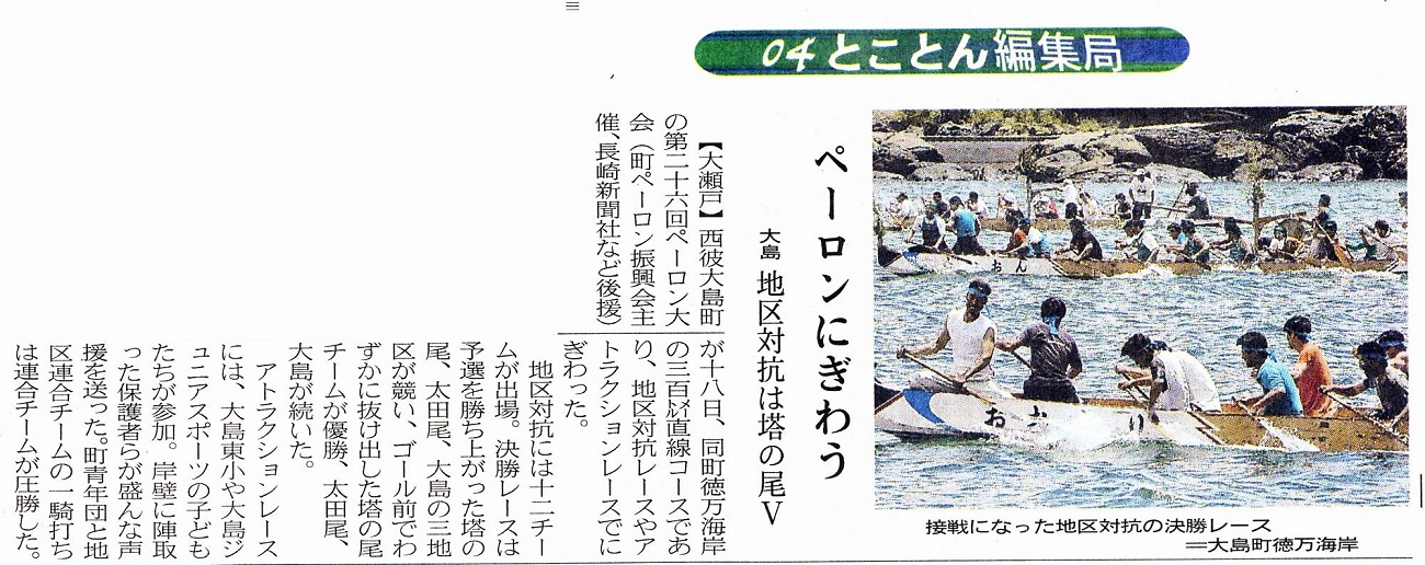 2004.7長崎新聞