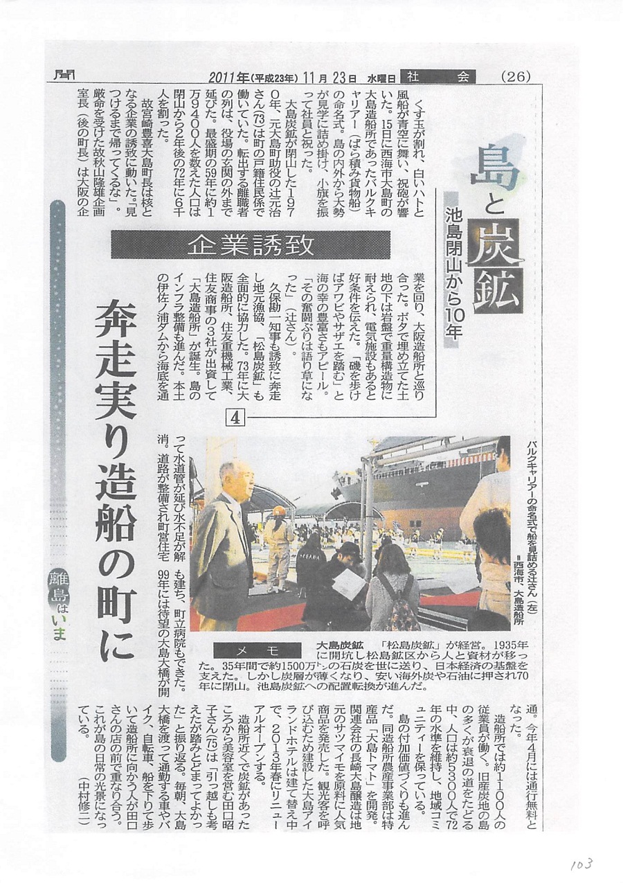 新聞で見る太田尾2012-2