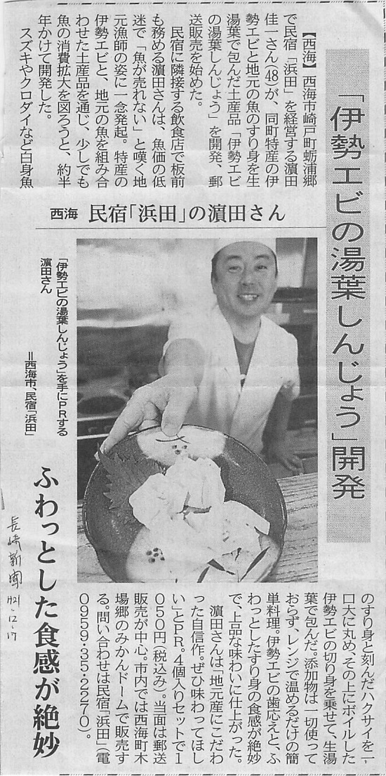 2009.12.17長崎新聞